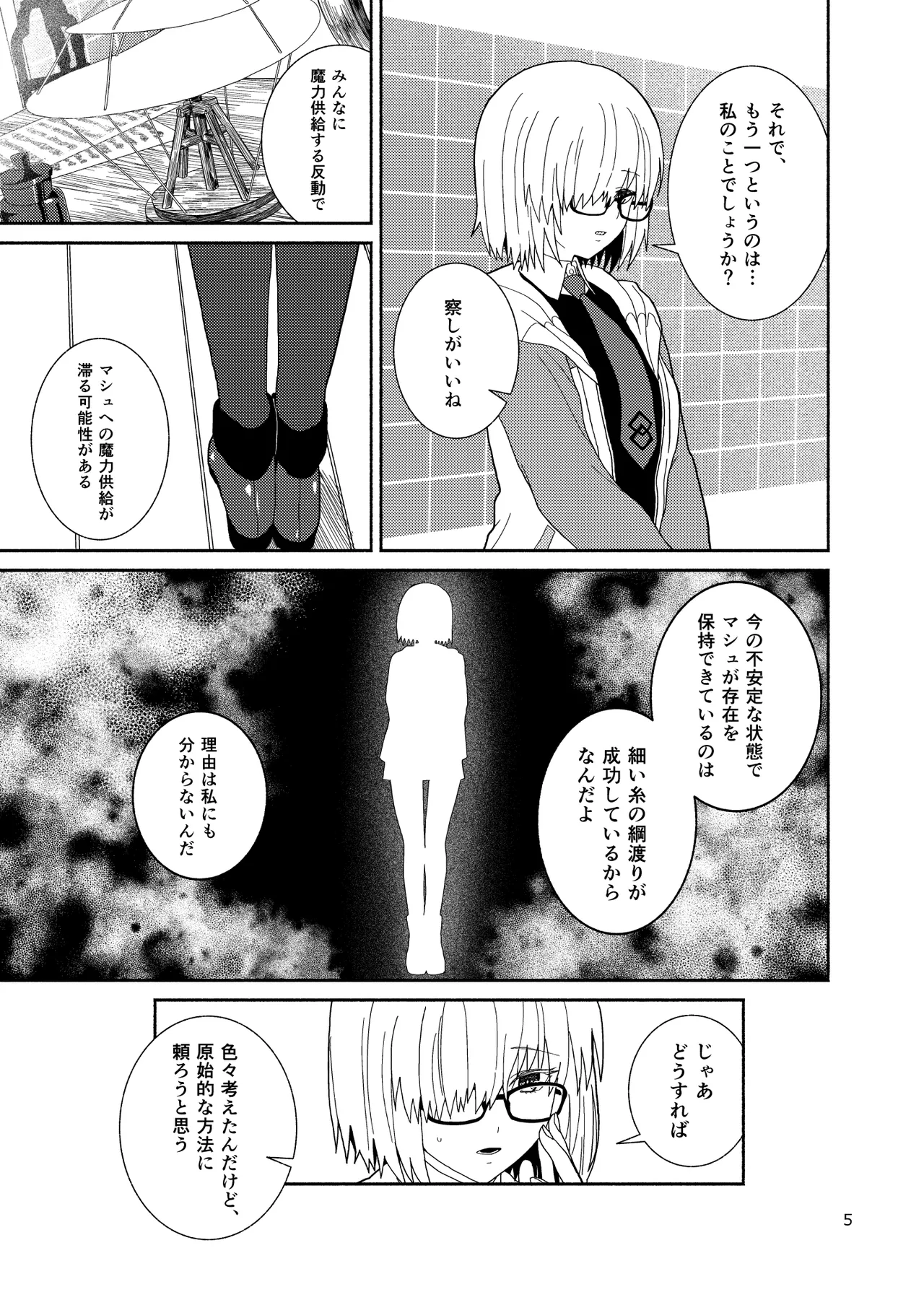 私と先輩のお話 Page.5