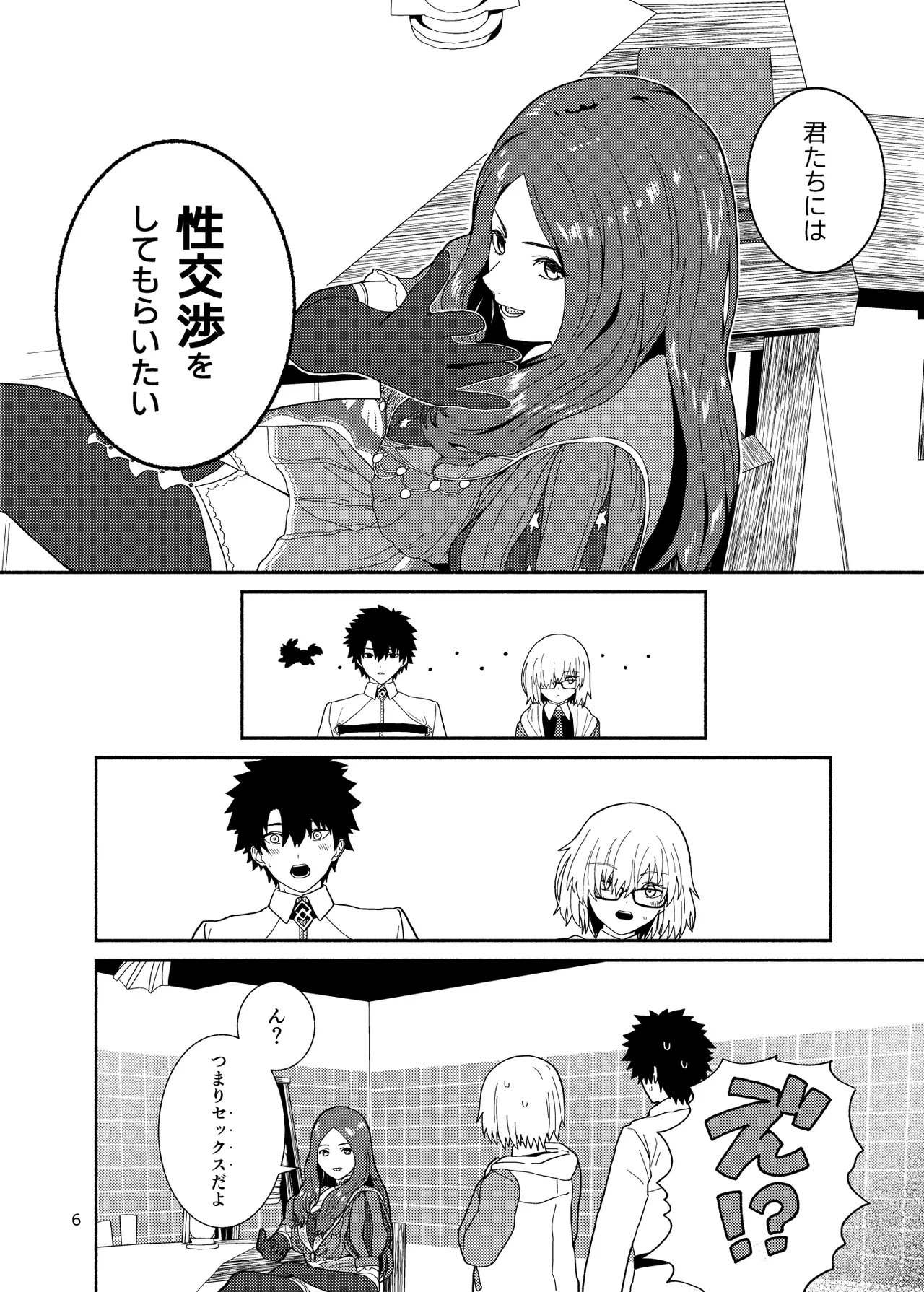 私と先輩のお話 Page.6