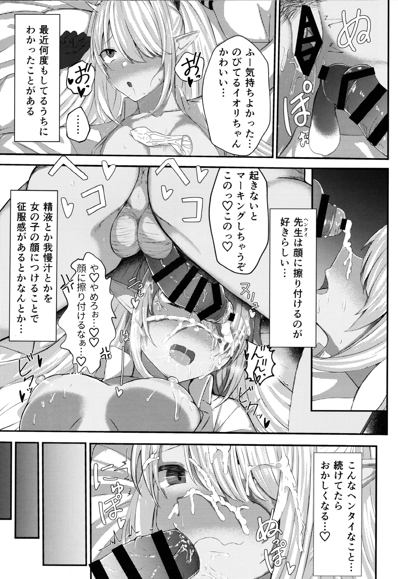 銀鏡イオリちゃんに性処理してもらうだけの本 Page.16