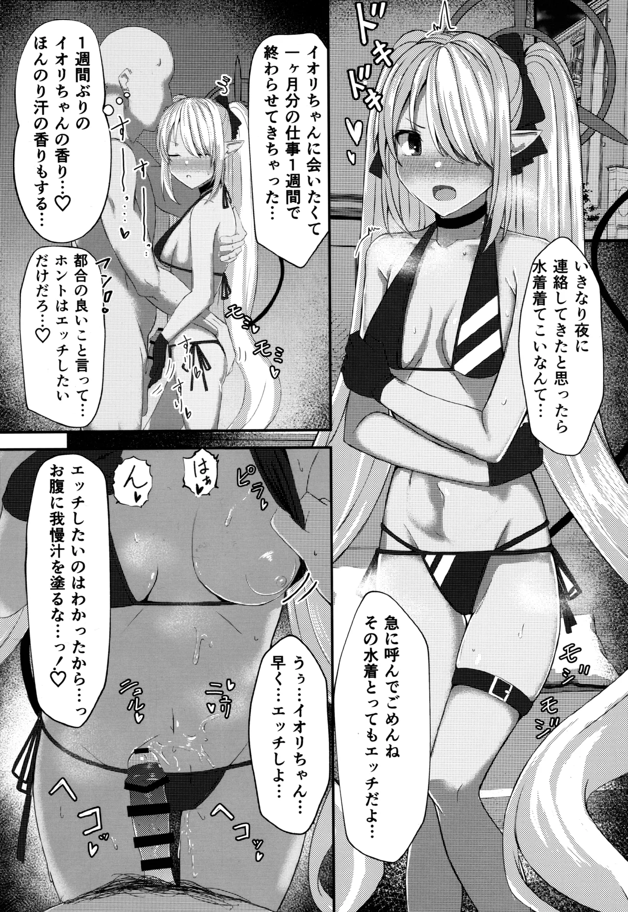 銀鏡イオリちゃんに性処理してもらうだけの本 Page.21