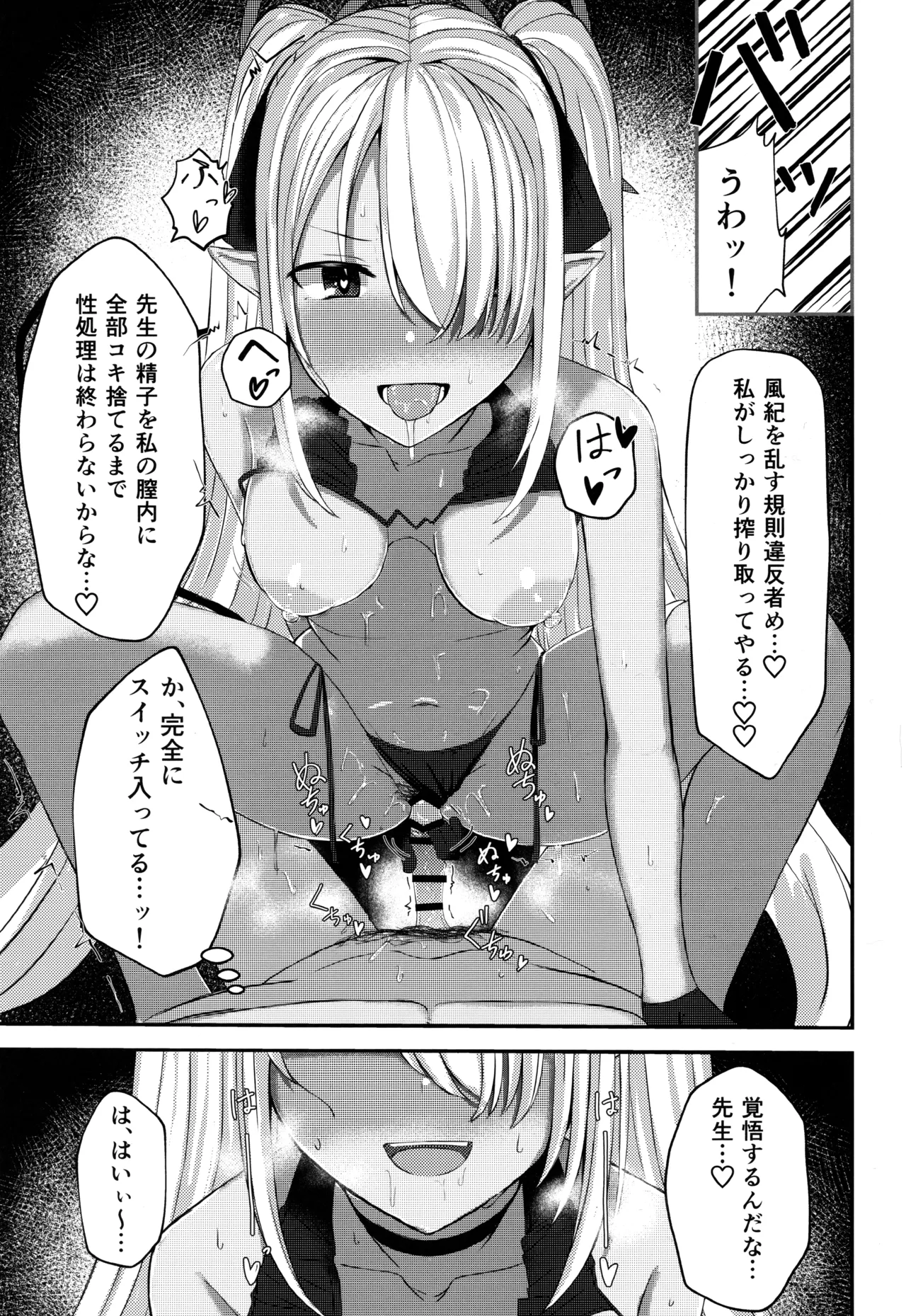 銀鏡イオリちゃんに性処理してもらうだけの本 Page.30