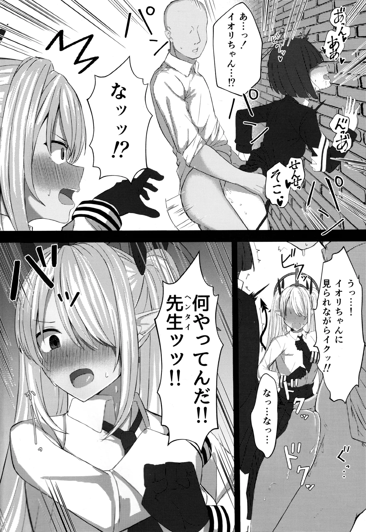 銀鏡イオリちゃんに性処理してもらうだけの本 Page.7