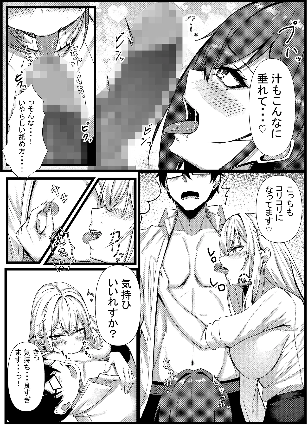 今日からレディース下着ブランドのプロデューサーを任されました。2 Page.22