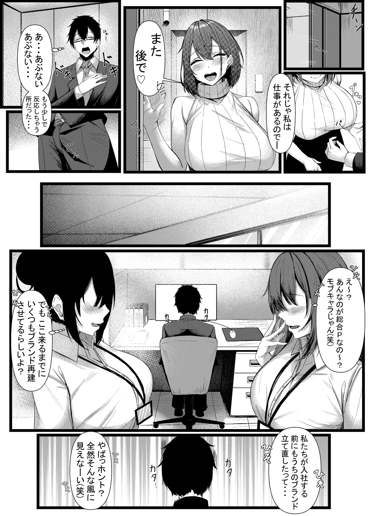 今日からレディース下着ブランドのプロデューサーを任されました。2 Page.5