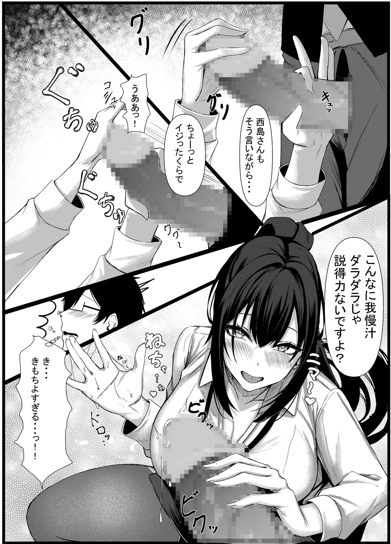 今日からレディース下着ブランドのプロデューサーを任されました。2 Page.8