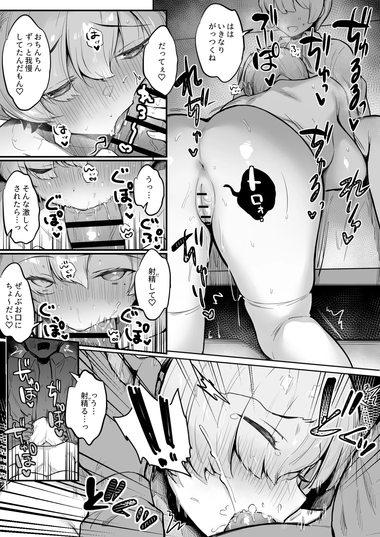 えろあつめ。〜健やか牛乳の短編集〜 Page.52