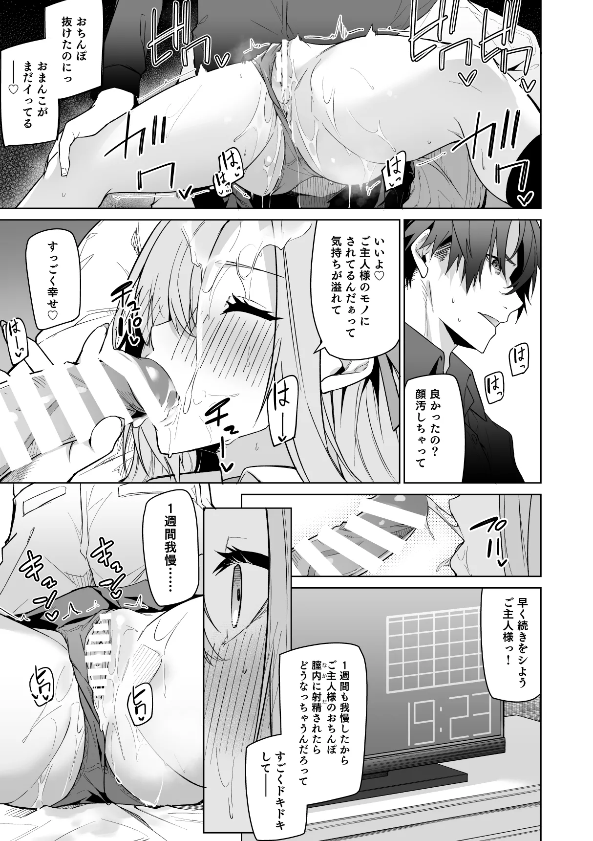 アスナと一週間後に。 Page.11