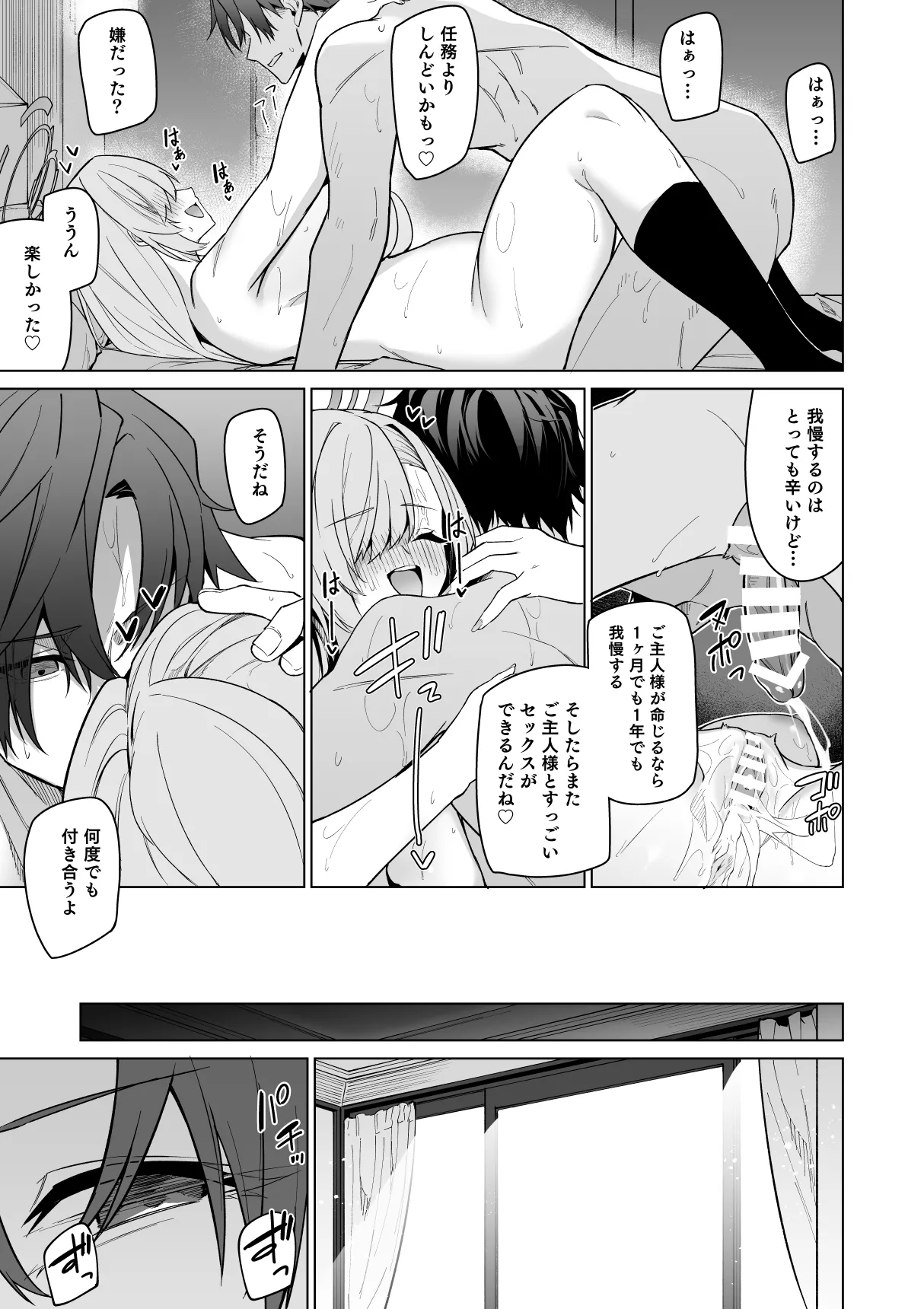 アスナと一週間後に。 Page.31