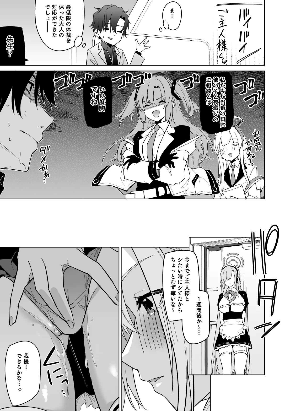 アスナと一週間後に。 Page.5