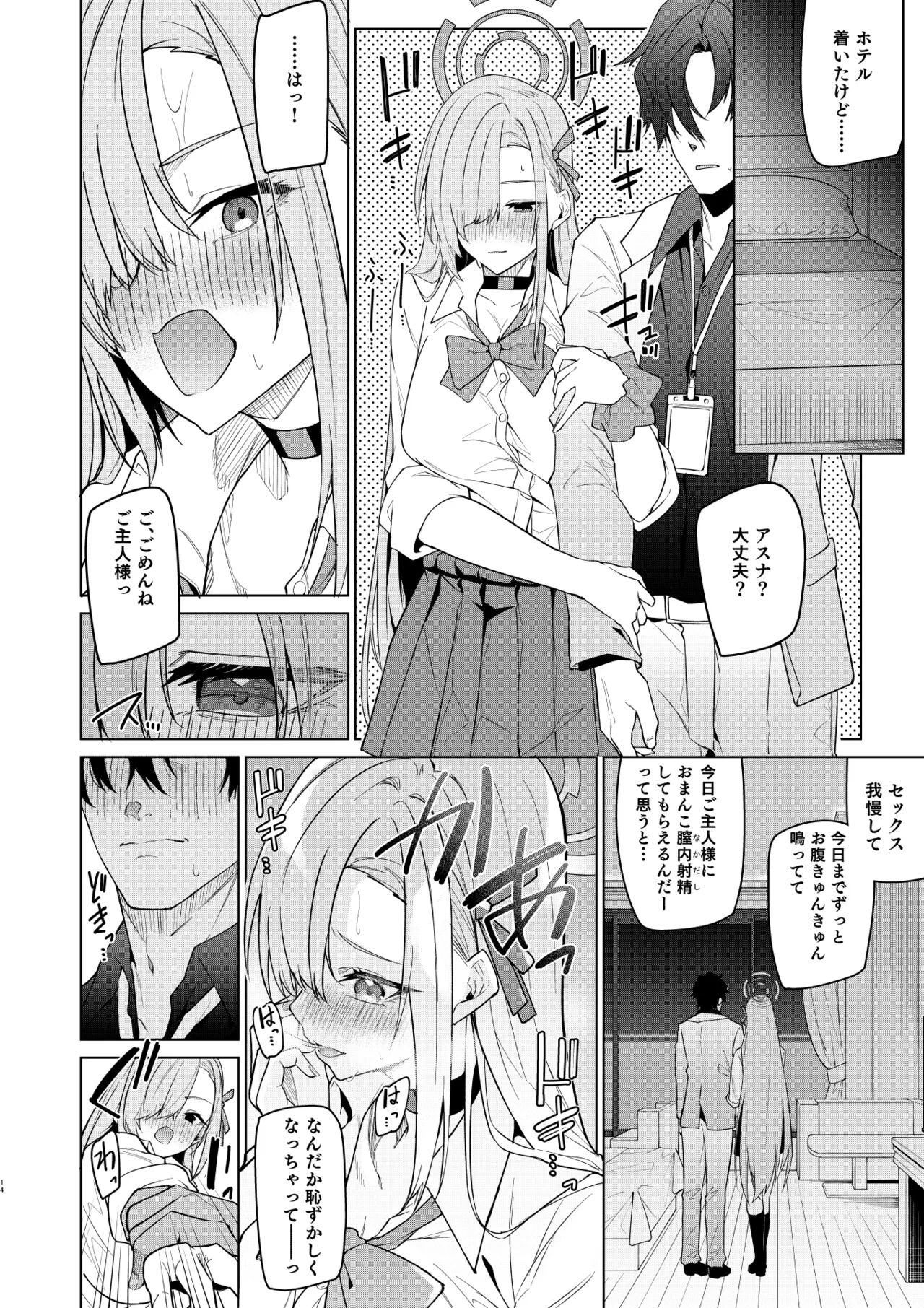 アスナと一週間後に。 Page.51