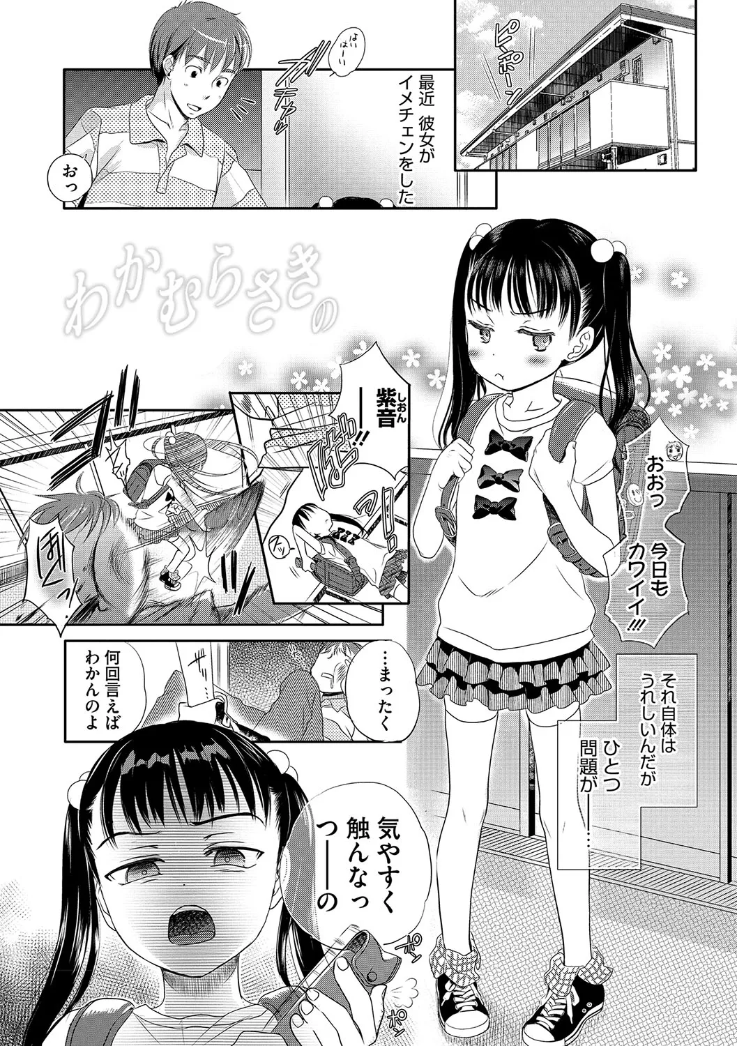 アンダー ザ スカート Page.116