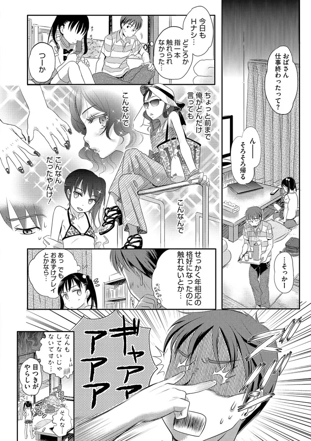 アンダー ザ スカート Page.117