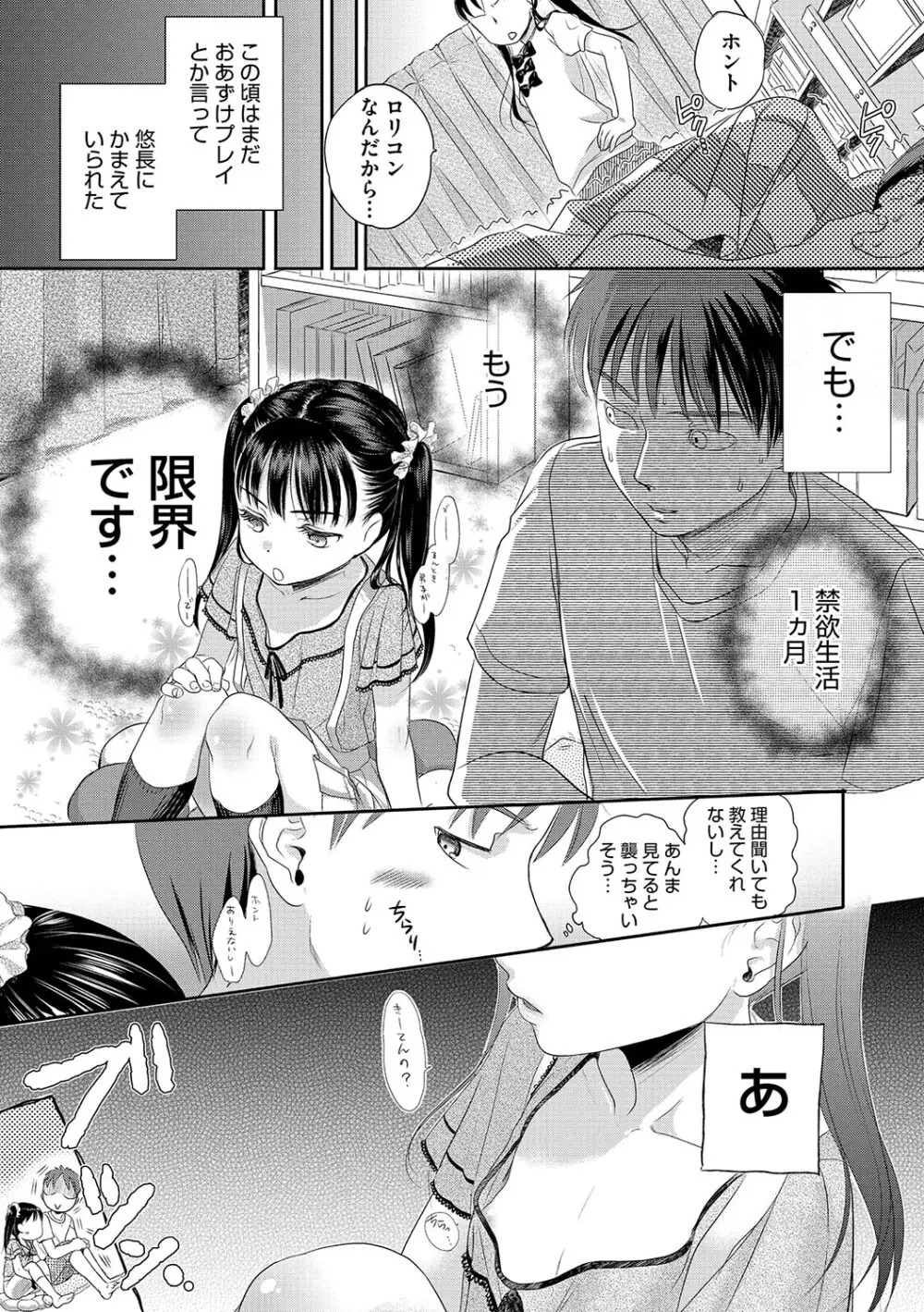 アンダー ザ スカート Page.118