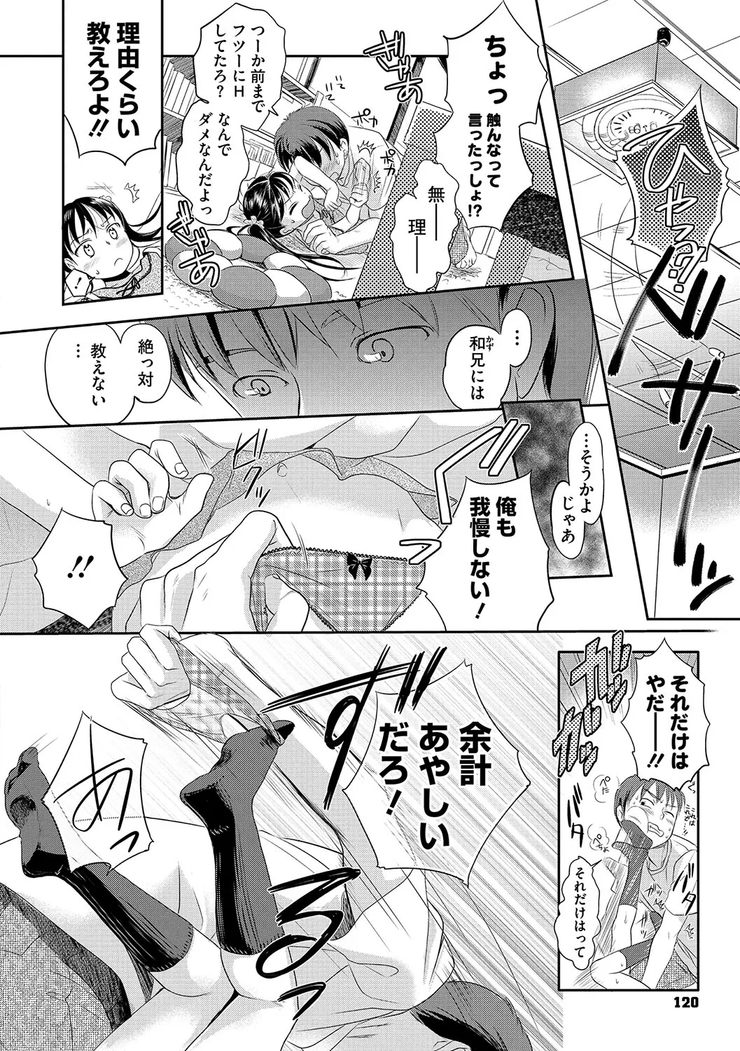 アンダー ザ スカート Page.119