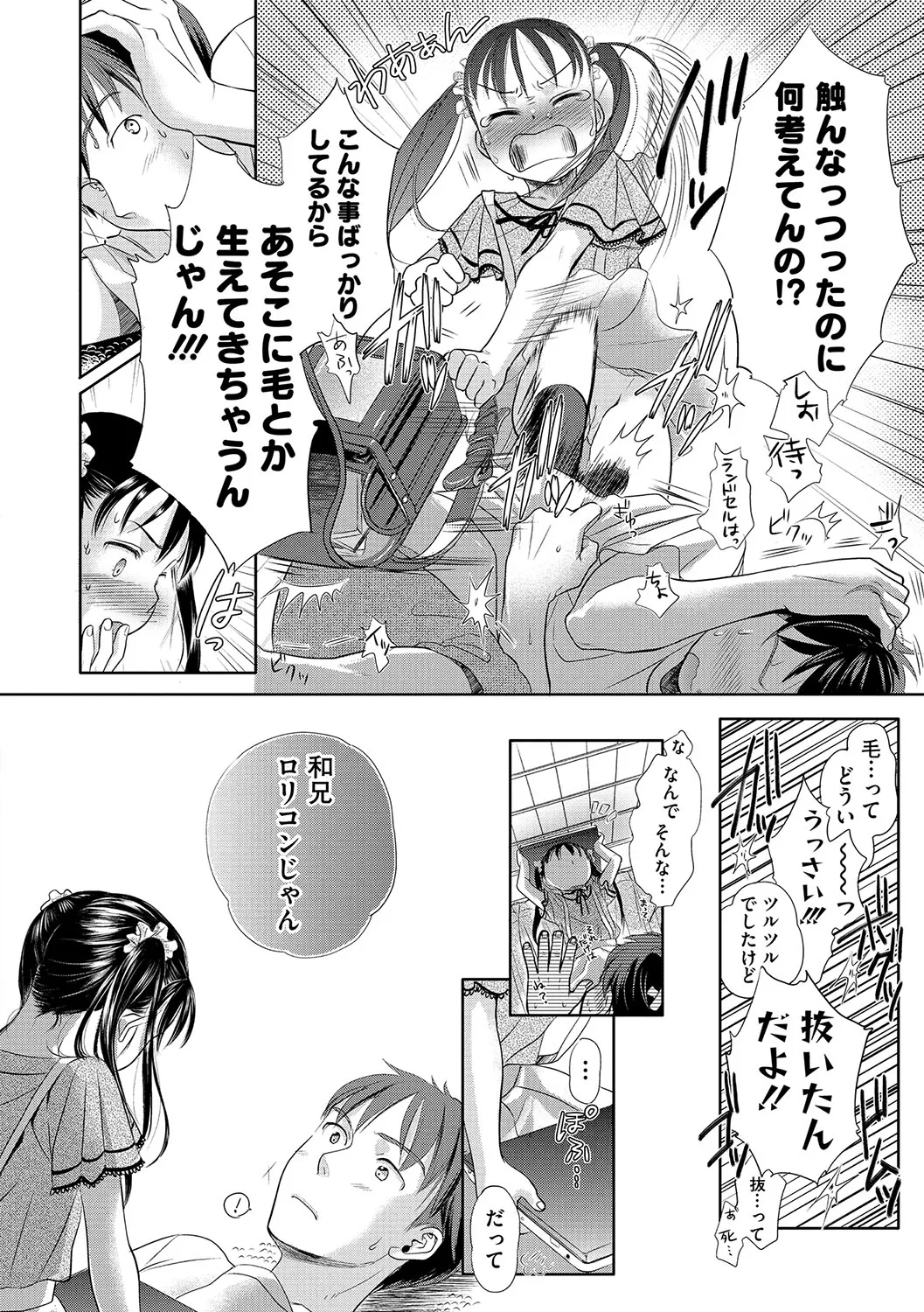 アンダー ザ スカート Page.123