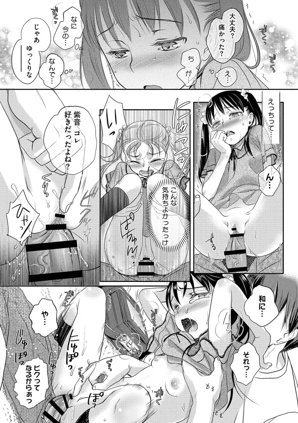 アンダー ザ スカート Page.129