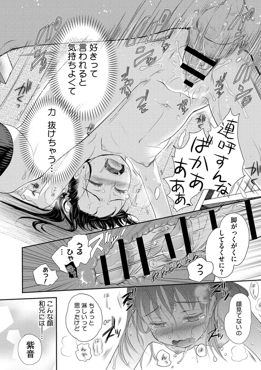 アンダー ザ スカート Page.133