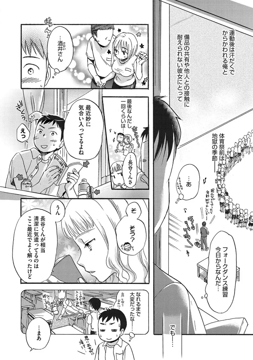 アンダー ザ スカート Page.165