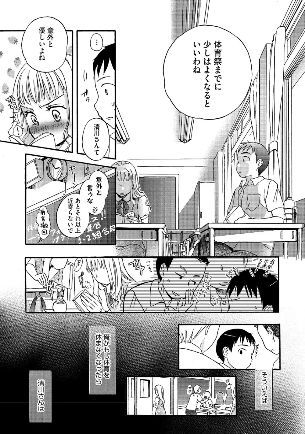 アンダー ザ スカート Page.166