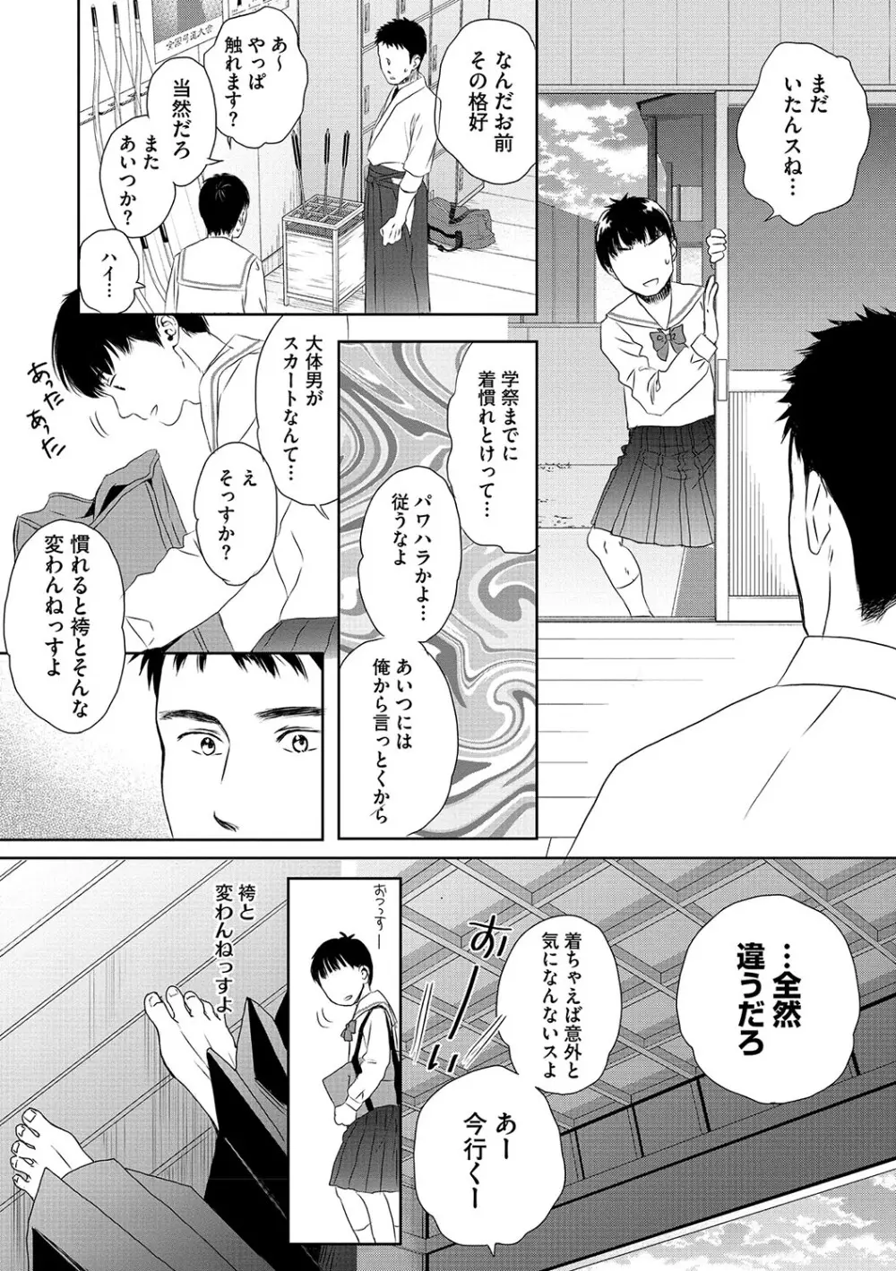 アンダー ザ スカート Page.50