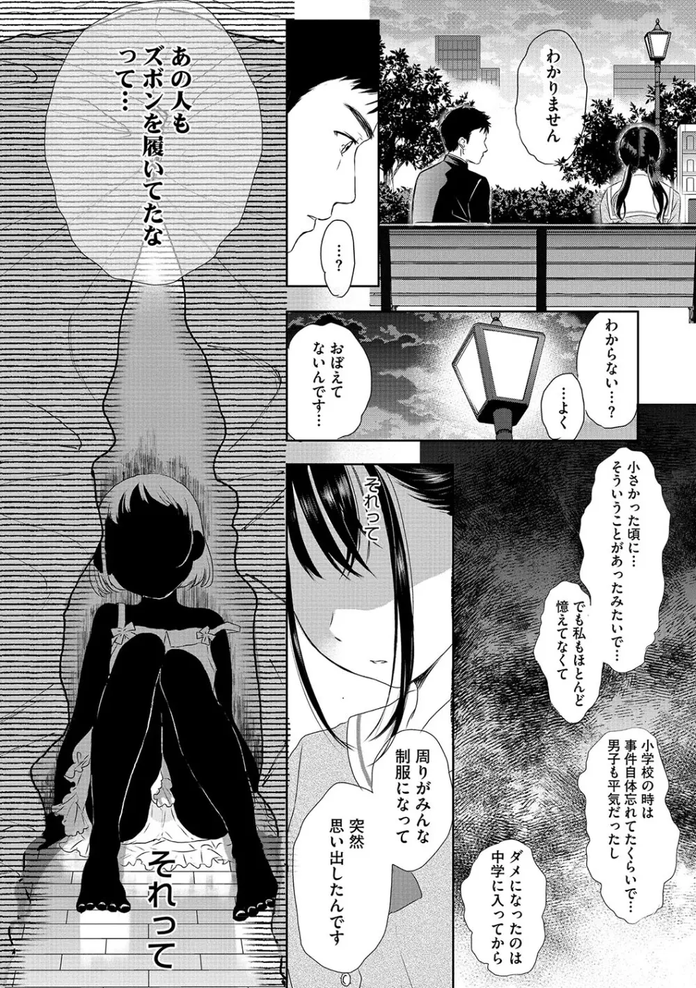 アンダー ザ スカート Page.53