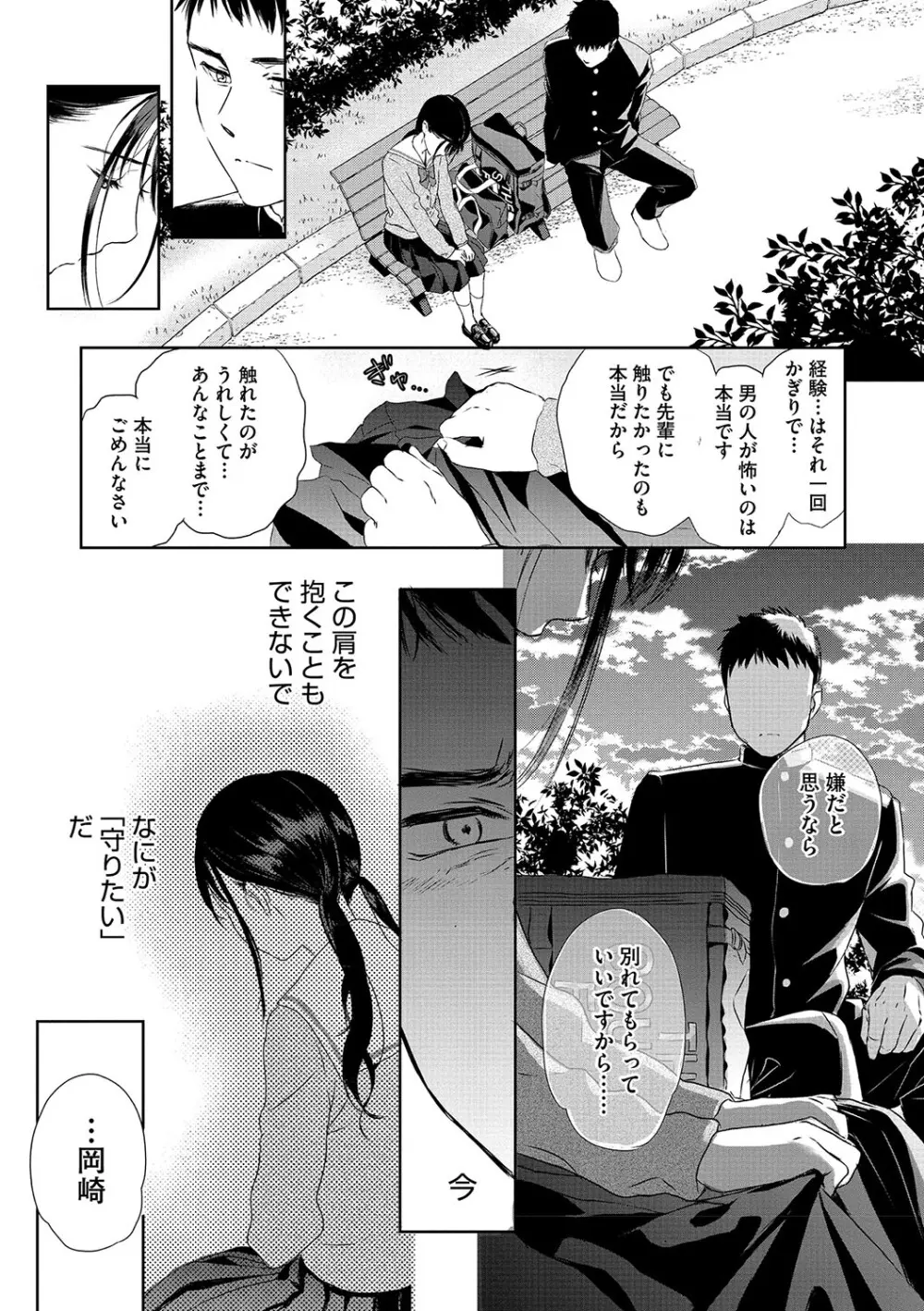 アンダー ザ スカート Page.54