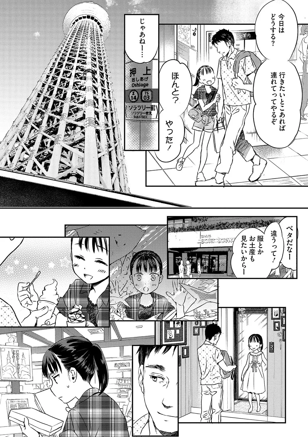 アンダー ザ スカート Page.96