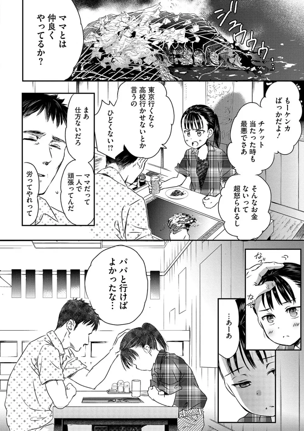 アンダー ザ スカート Page.97