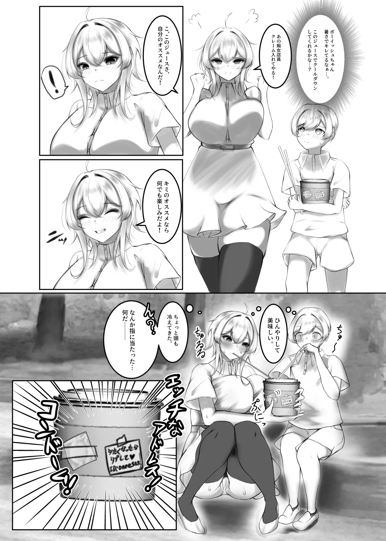 スプラッシュ・ジュース Page.5