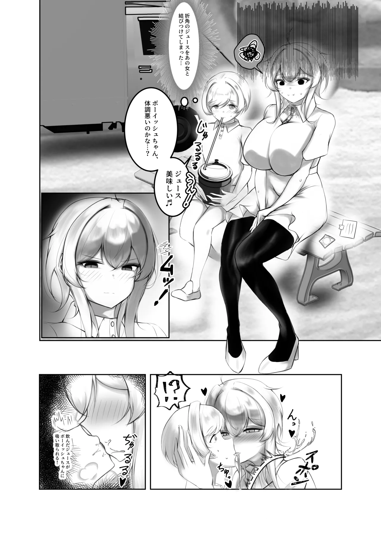 スプラッシュ・ジュース Page.7