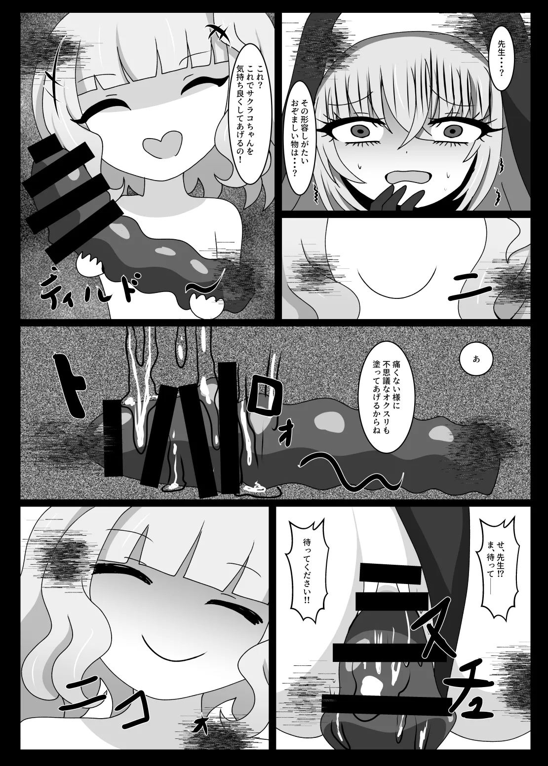 ヒプノシスシミュレーションinサクラコ Page.27