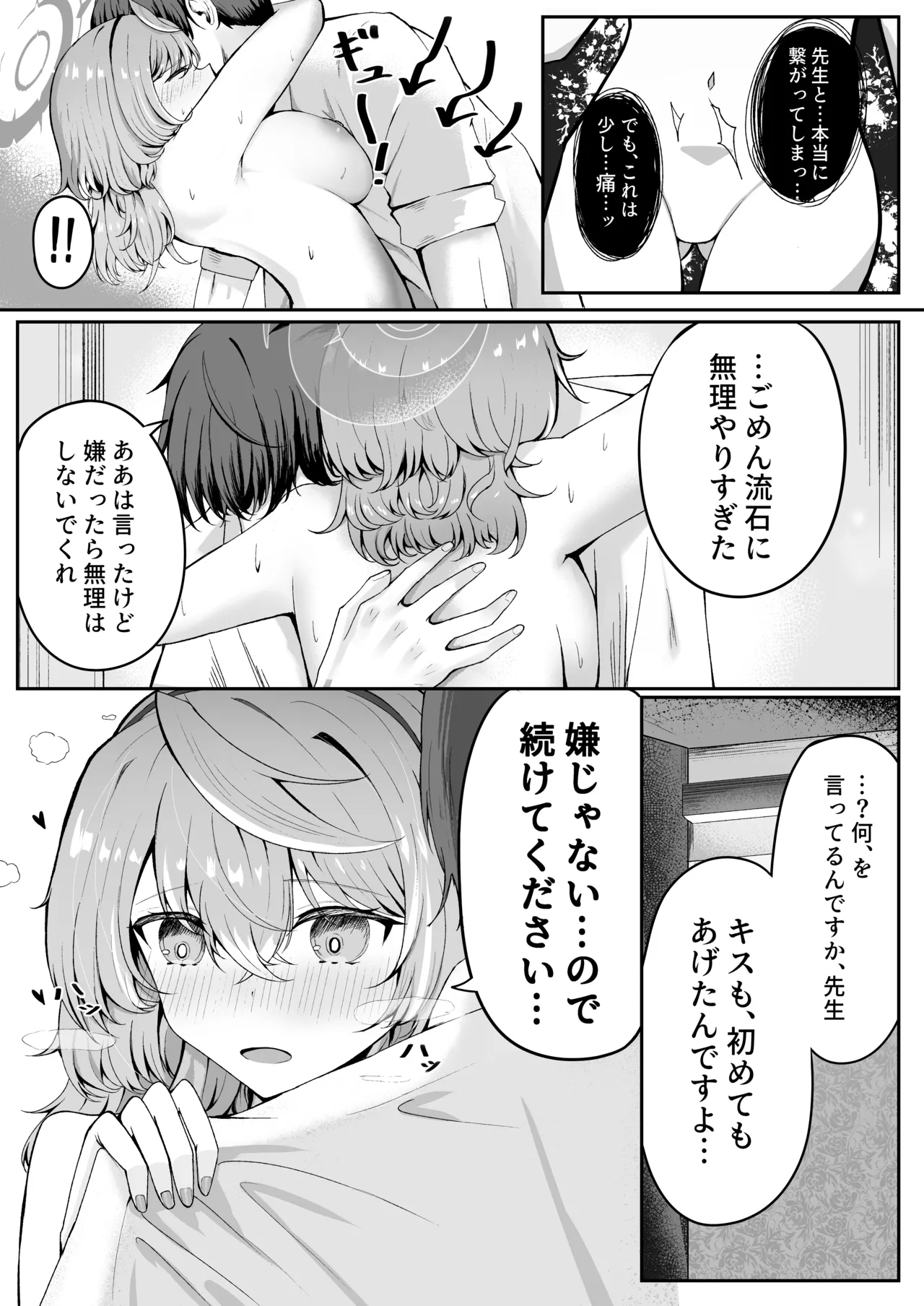 憧れトゥルーナイト Page.20