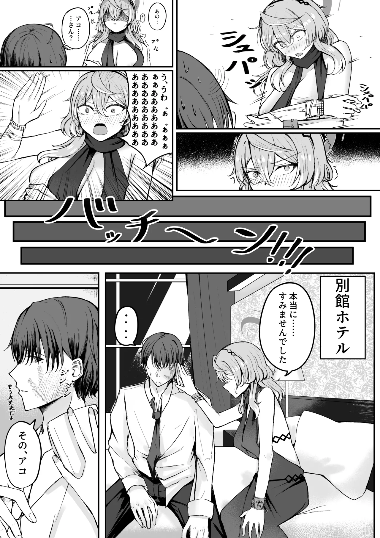 憧れトゥルーナイト Page.9