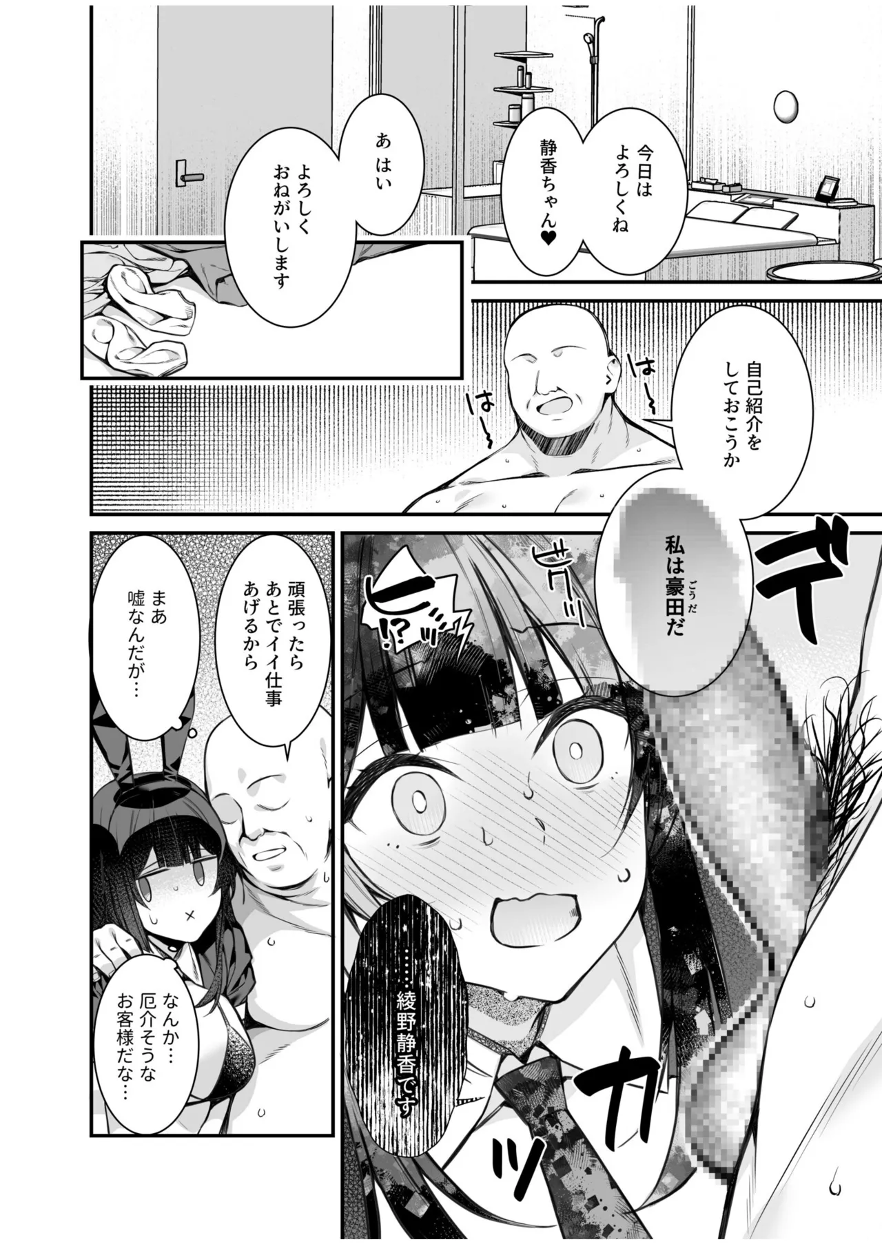 [たかとうずずのすけ]ウワサのVIPカード~憧れのあの娘をヤりたい放題~（1） Page.10