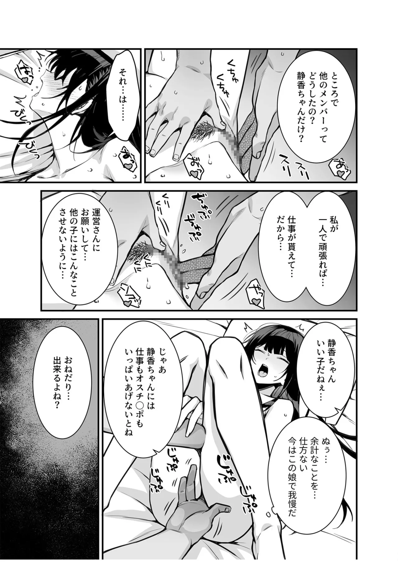 [たかとうずずのすけ]ウワサのVIPカード~憧れのあの娘をヤりたい放題~（1） Page.17