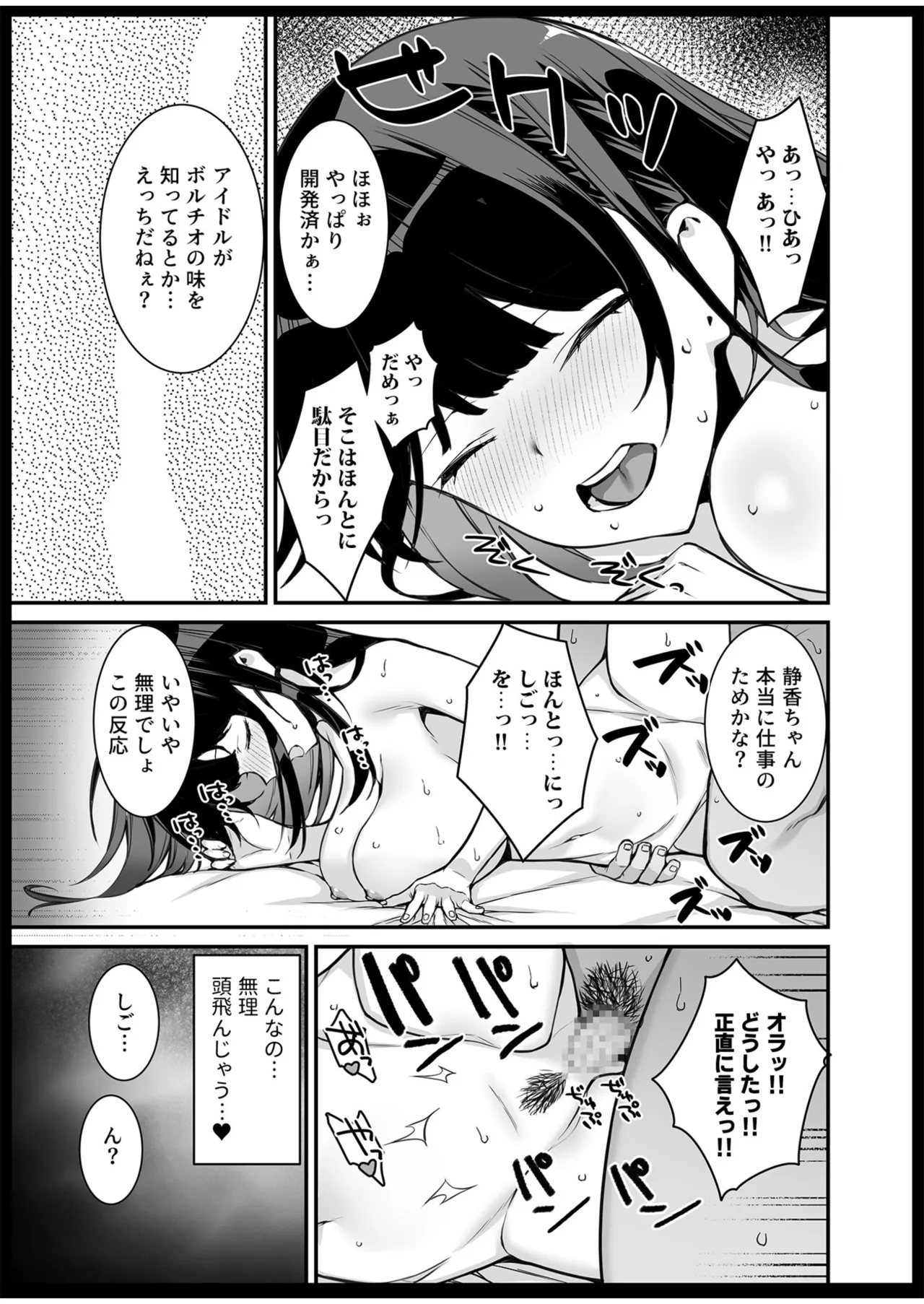 [たかとうずずのすけ]ウワサのVIPカード~憧れのあの娘をヤりたい放題~（1） Page.21