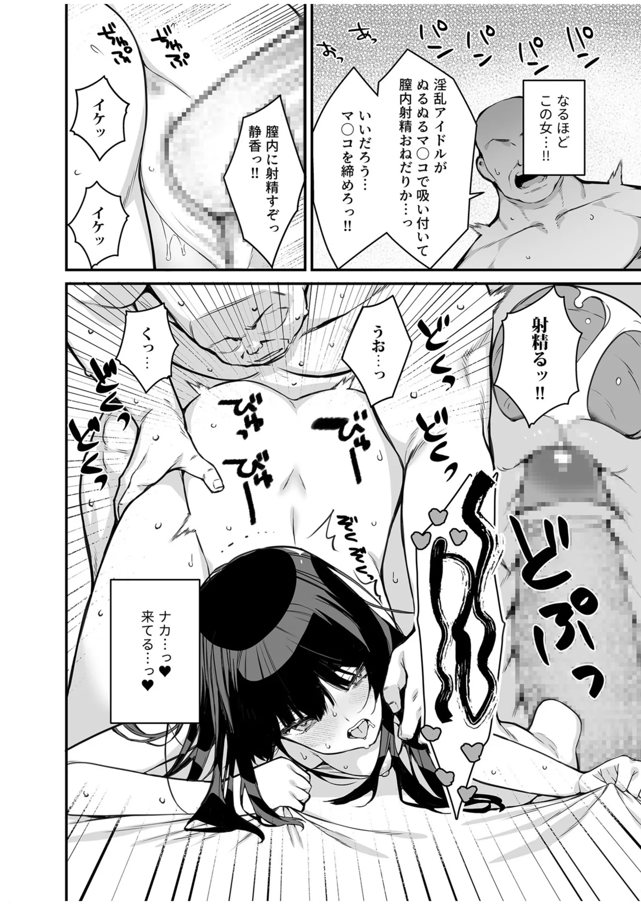 [たかとうずずのすけ]ウワサのVIPカード~憧れのあの娘をヤりたい放題~（1） Page.24