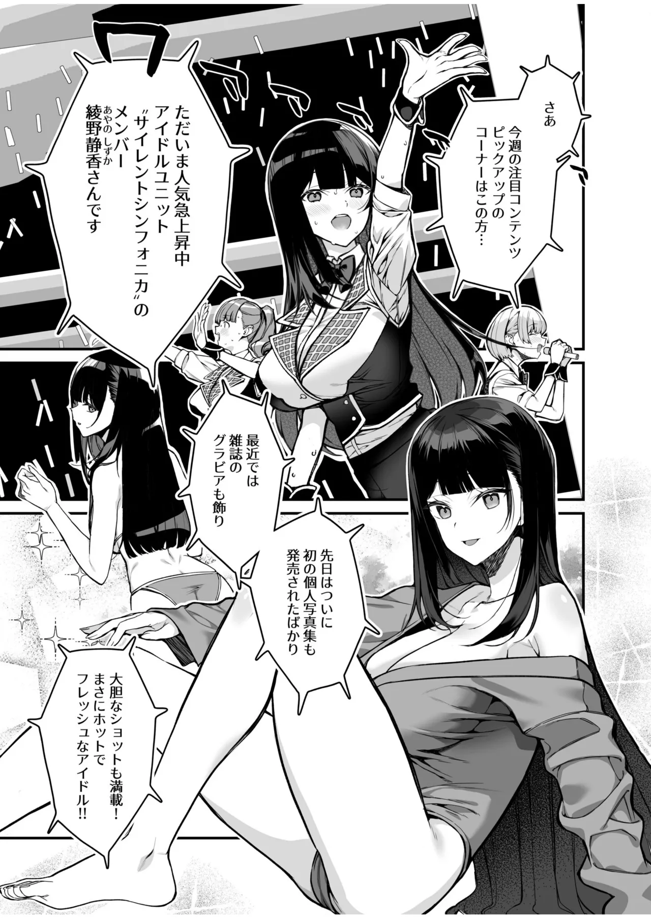 [たかとうずずのすけ]ウワサのVIPカード~憧れのあの娘をヤりたい放題~（1） Page.3