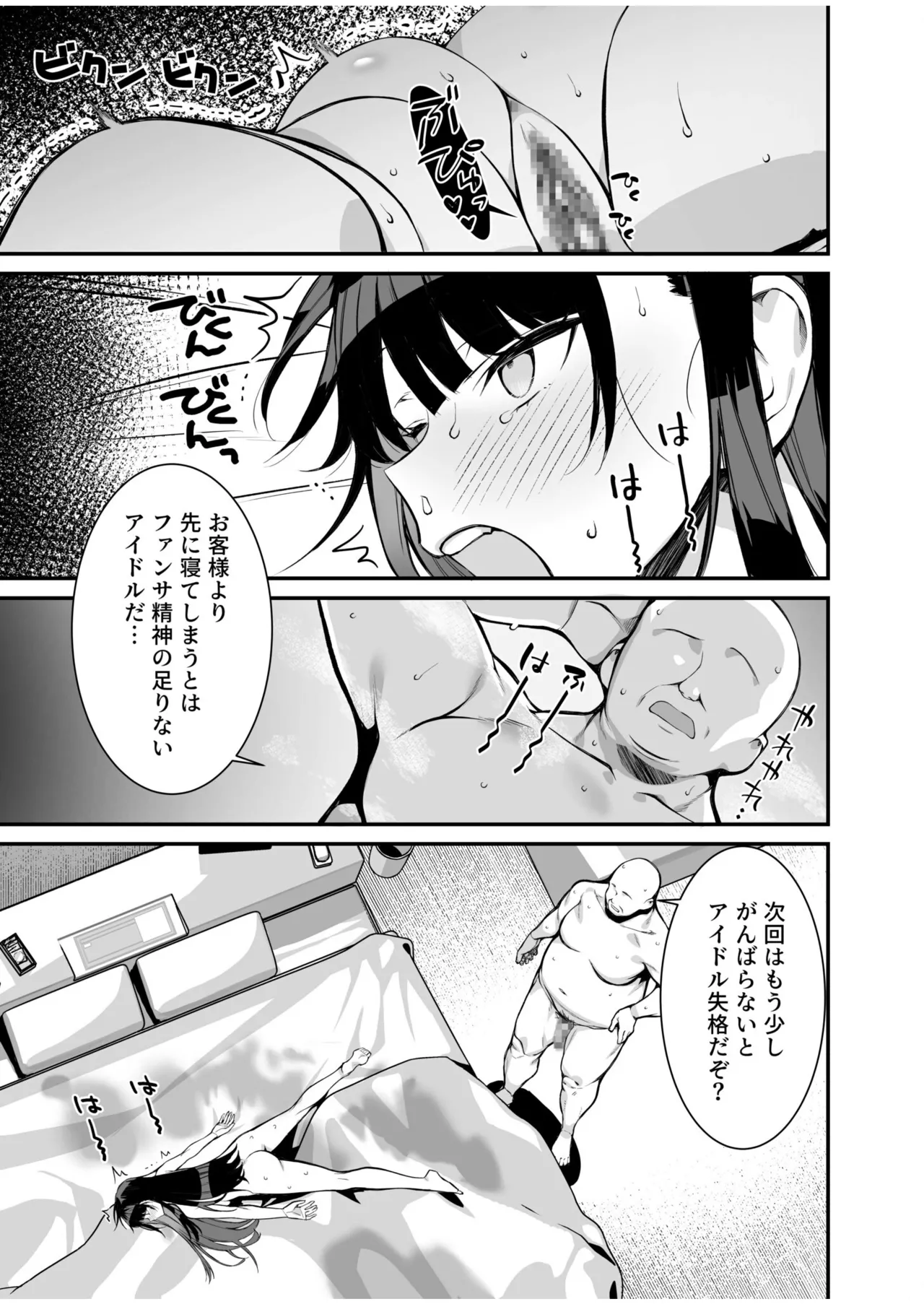 [たかとうずずのすけ]ウワサのVIPカード~憧れのあの娘をヤりたい放題~（1） Page.31