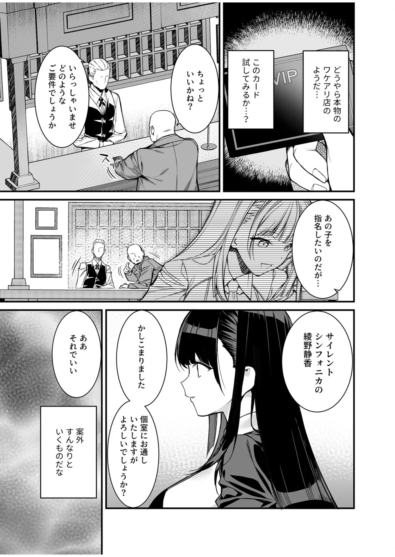 [たかとうずずのすけ]ウワサのVIPカード~憧れのあの娘をヤりたい放題~（1） Page.9