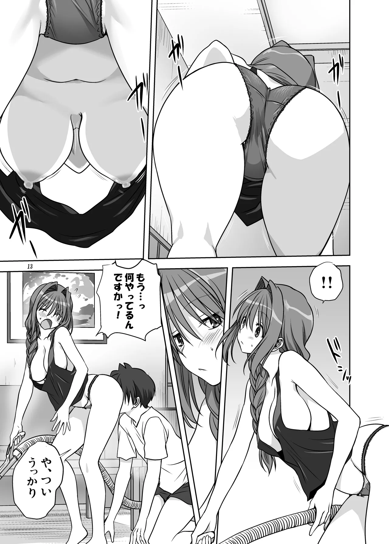 秋子さんといっしょ14 Page.12