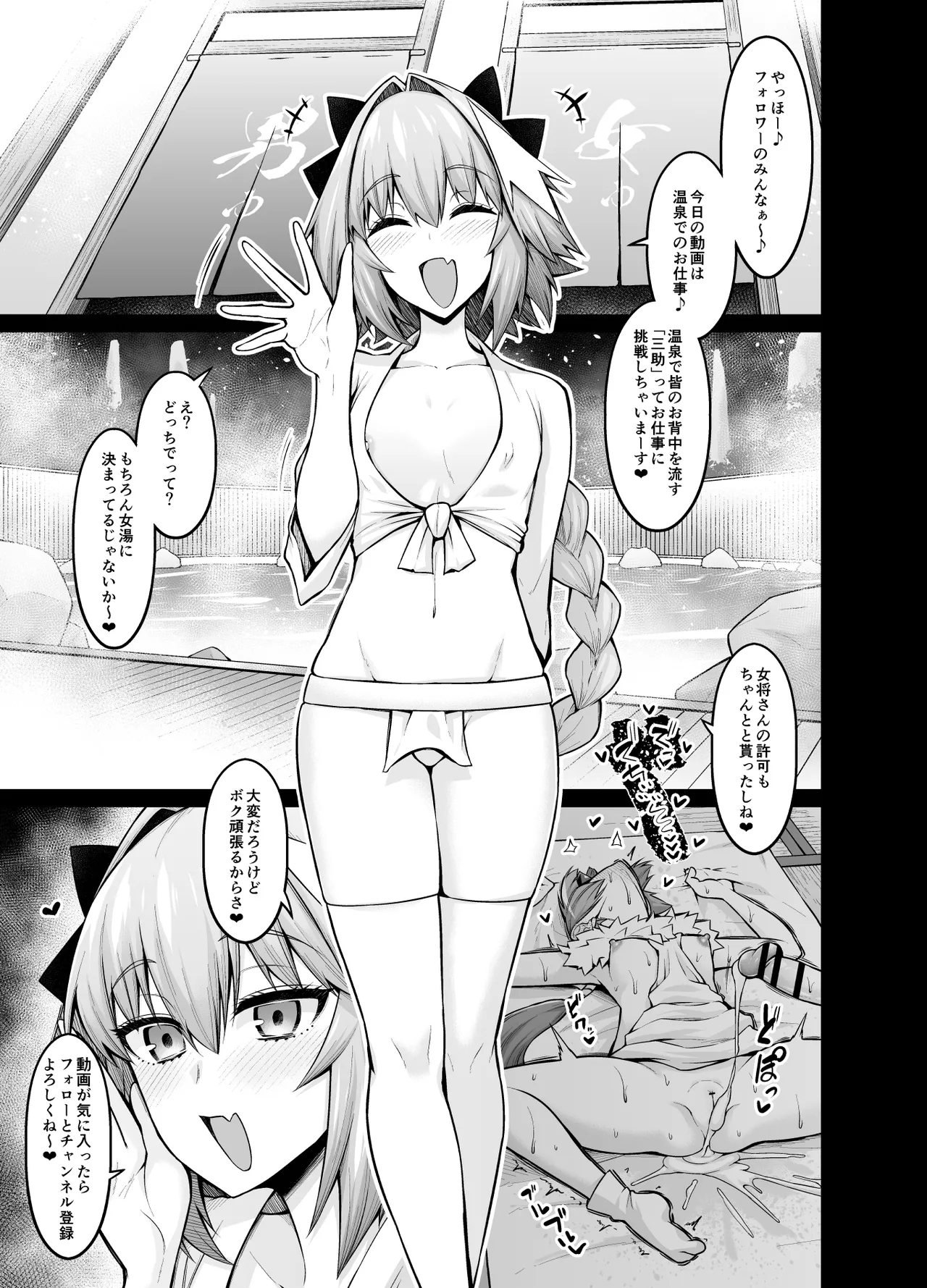 竿役アストルフォが女英霊とエッチしまくる本2 Page.2