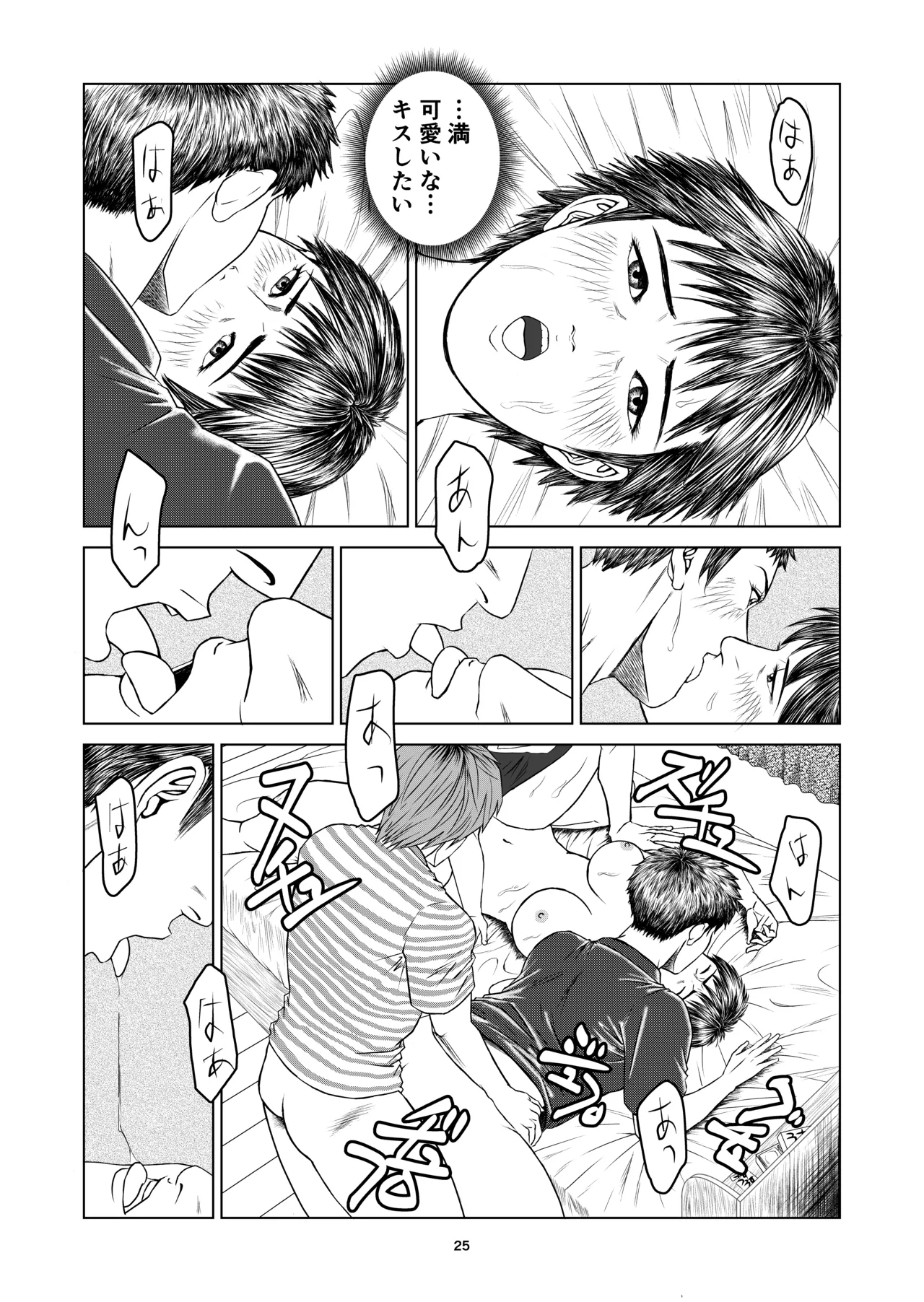 新しい性教育 9 Page.25