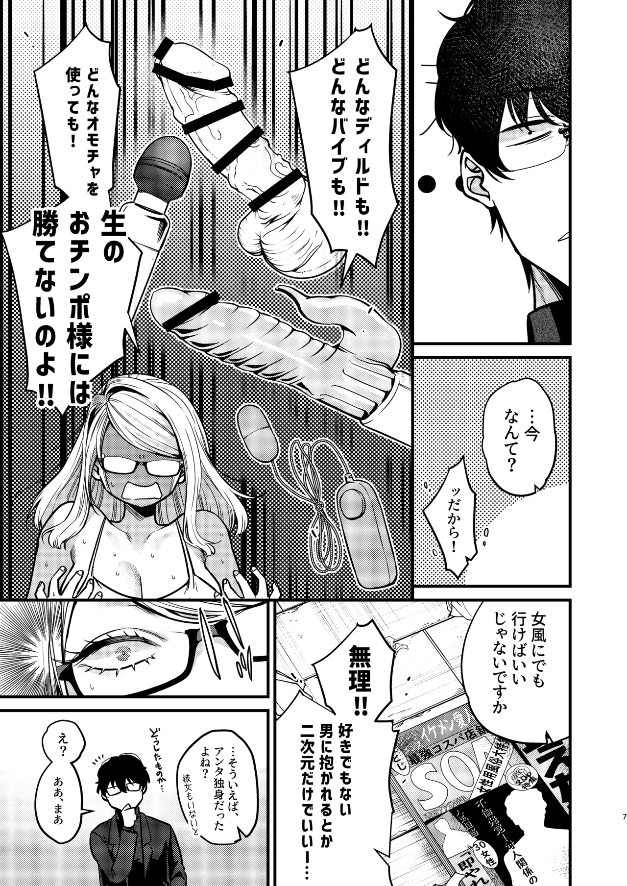 エロ漫画家さんと編集くん Page.8