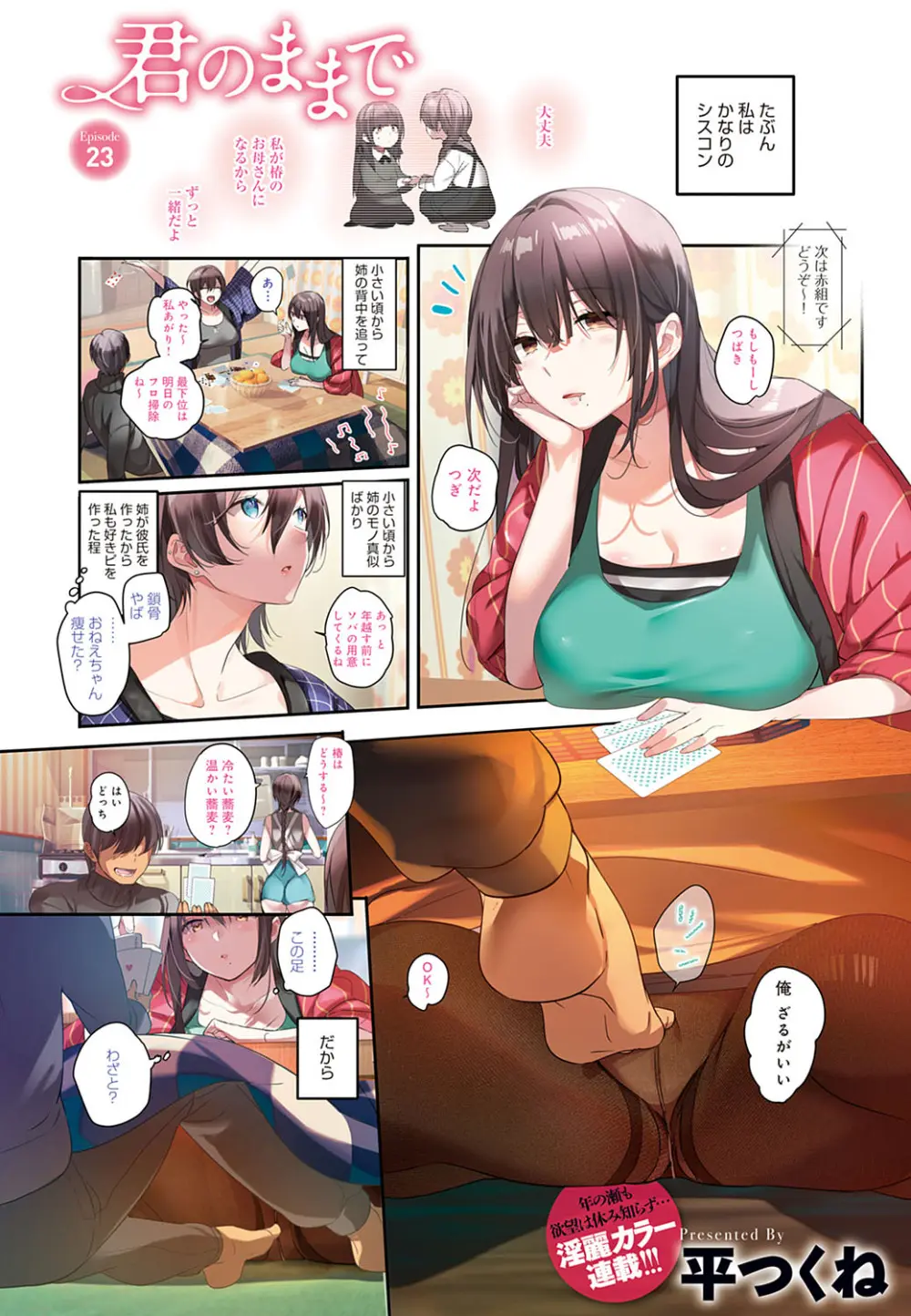 君のままで 1-27 Page.61