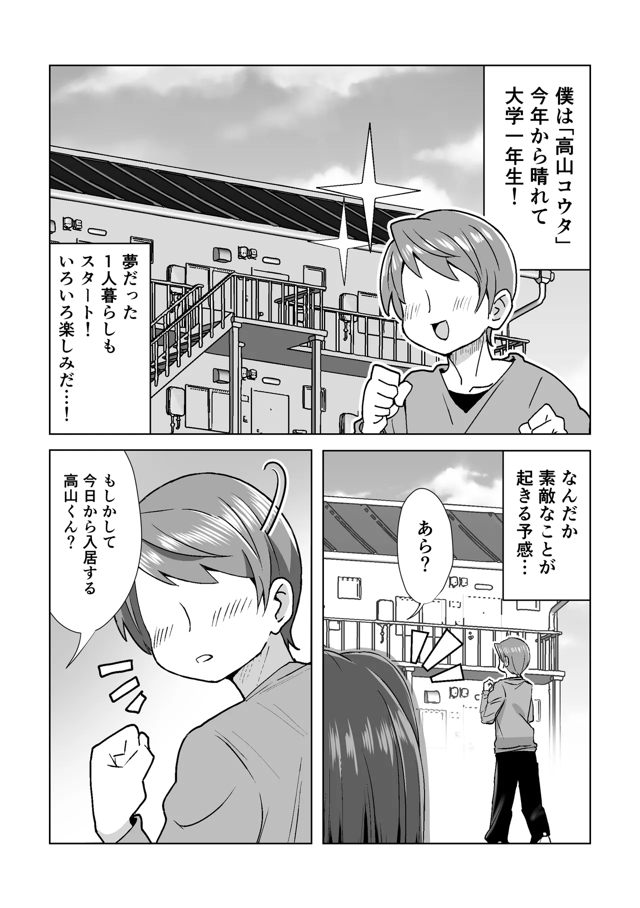 会った瞬間、爆乳ドスケベ大家さんに誘惑される! Page.2