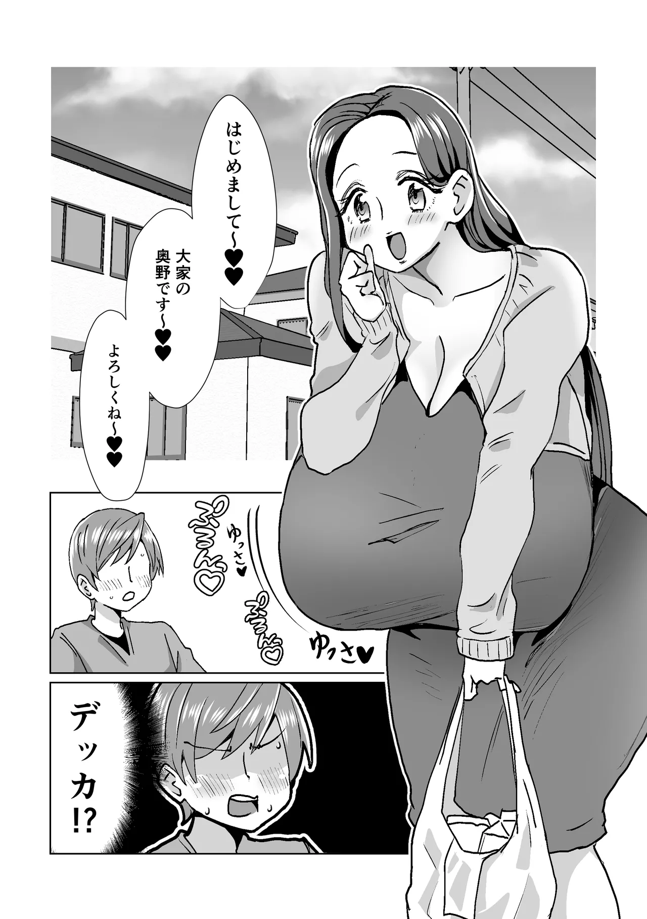 会った瞬間、爆乳ドスケベ大家さんに誘惑される! Page.3