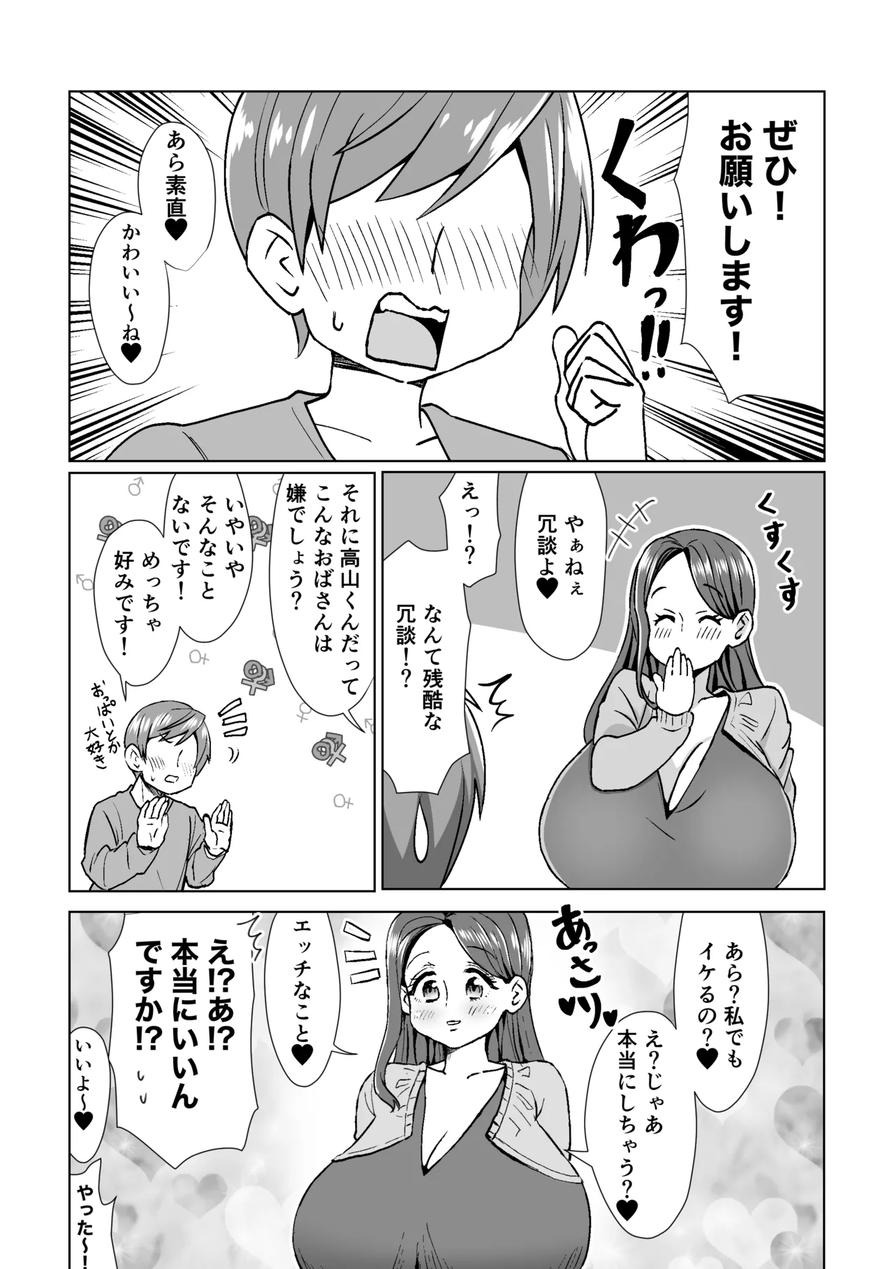 会った瞬間、爆乳ドスケベ大家さんに誘惑される! Page.5