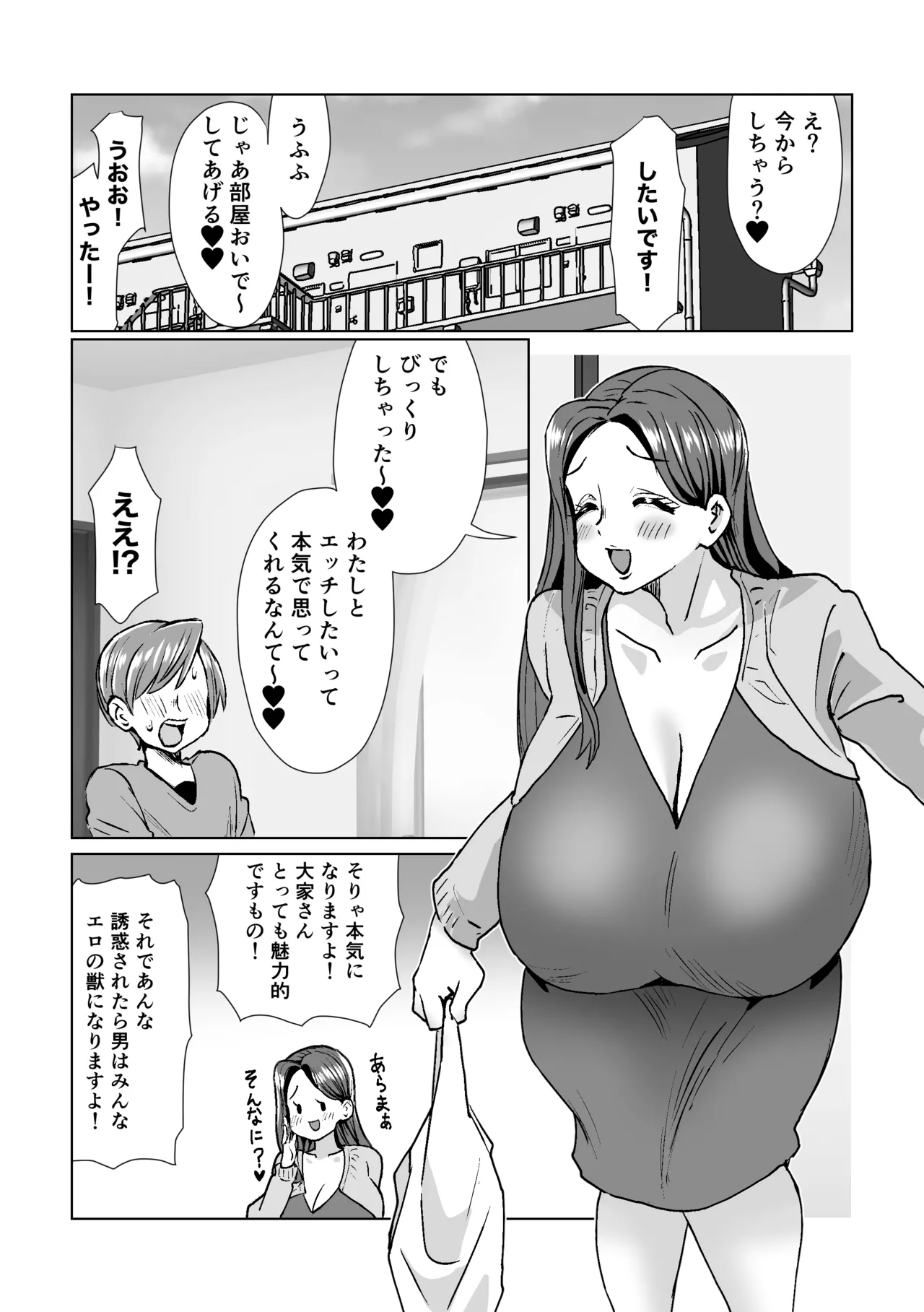 会った瞬間、爆乳ドスケベ大家さんに誘惑される! Page.6