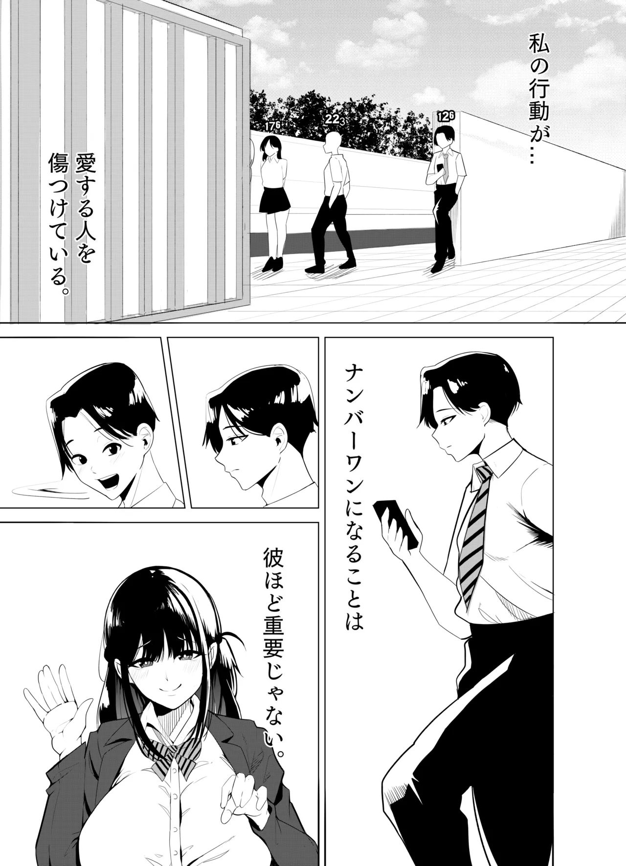 ナンバーワンになるために 3 Page.16